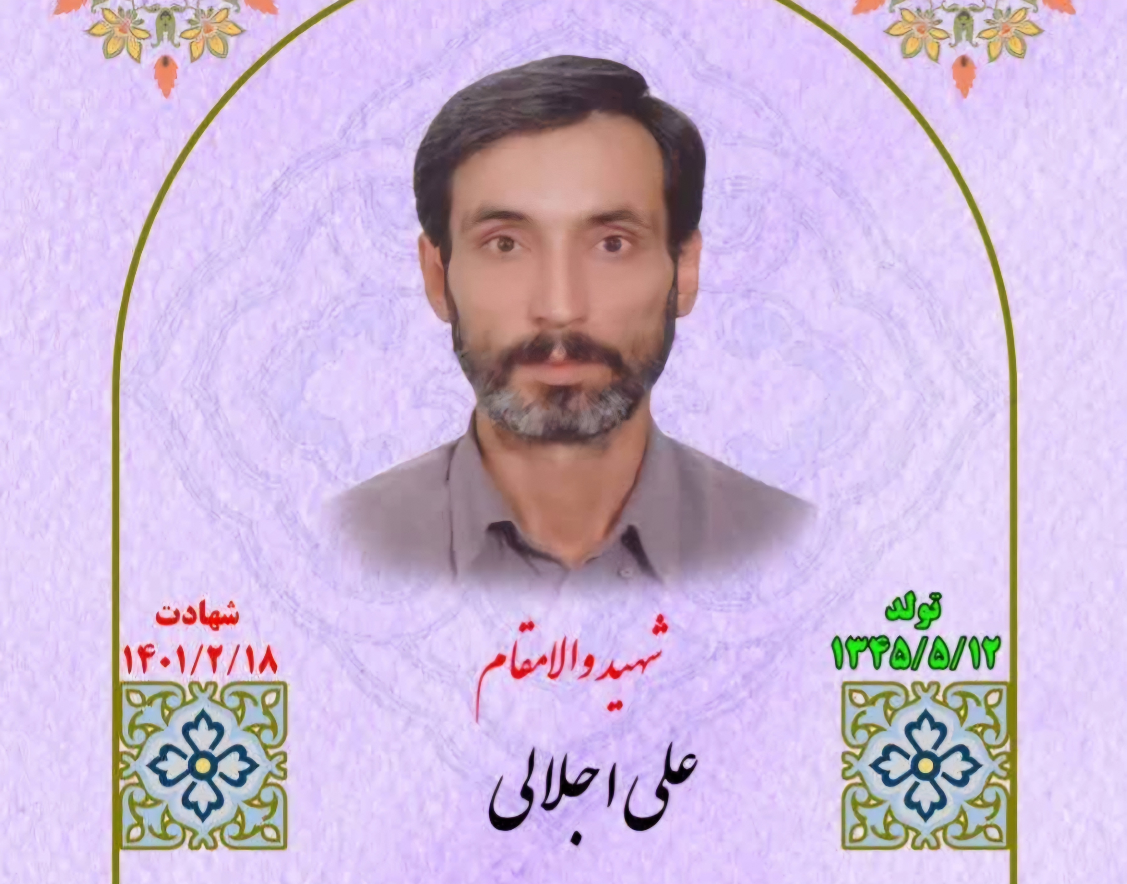 زندگینامه-شهید-علی-اجلالی-