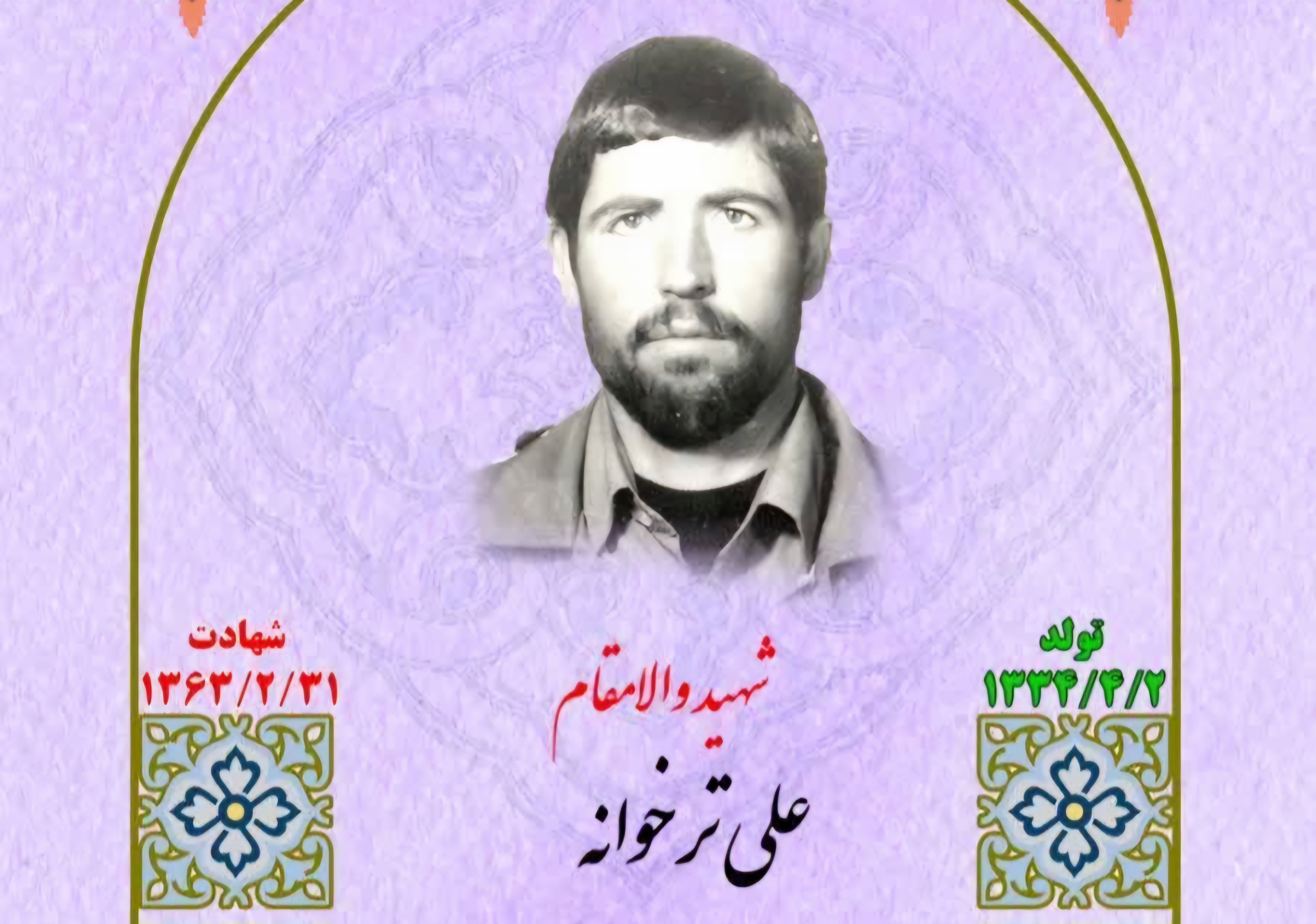 زندگینامه-شهید-علی-ترخوانه