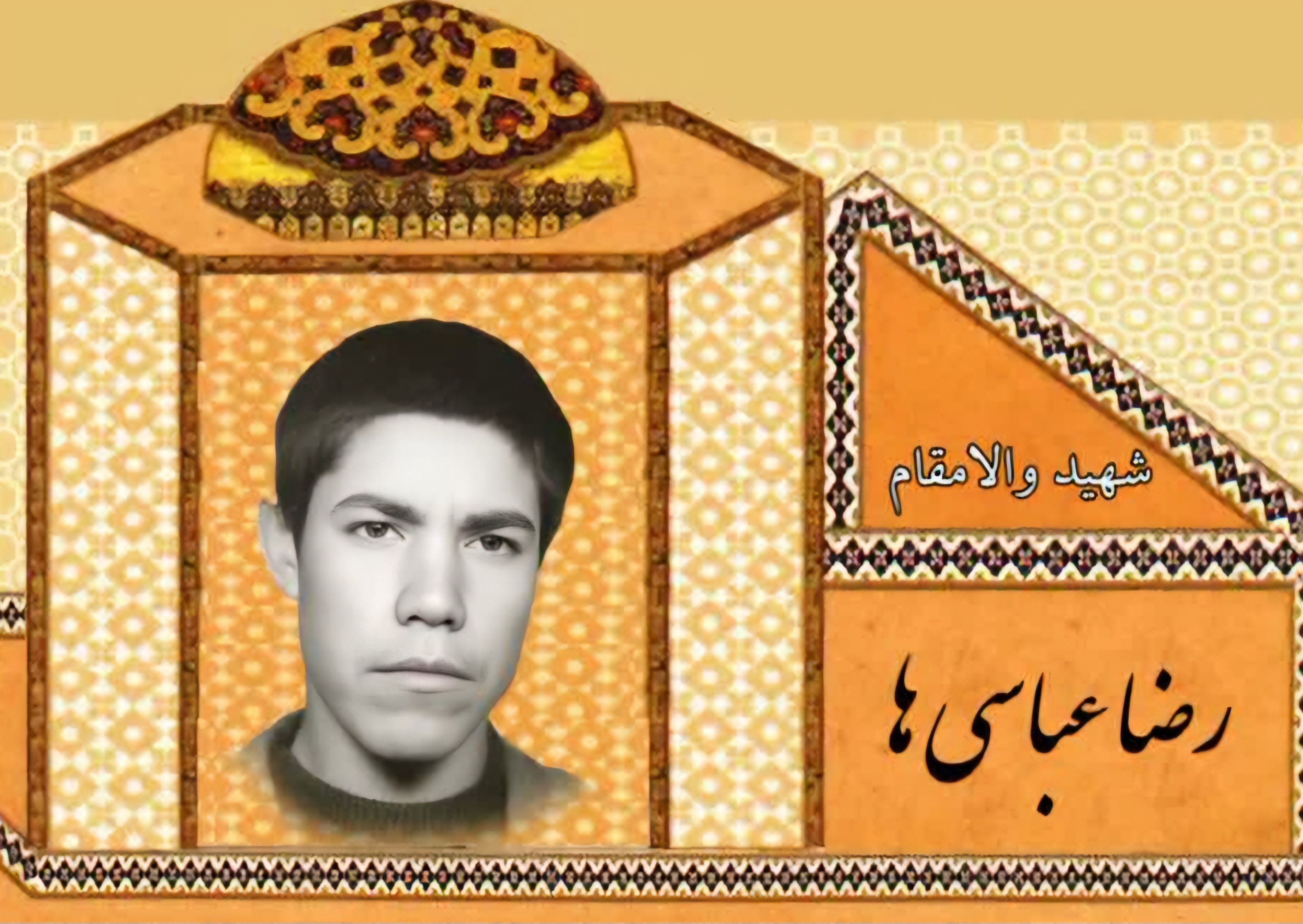 زندگینامه-شهید-رضا-عباسیها-