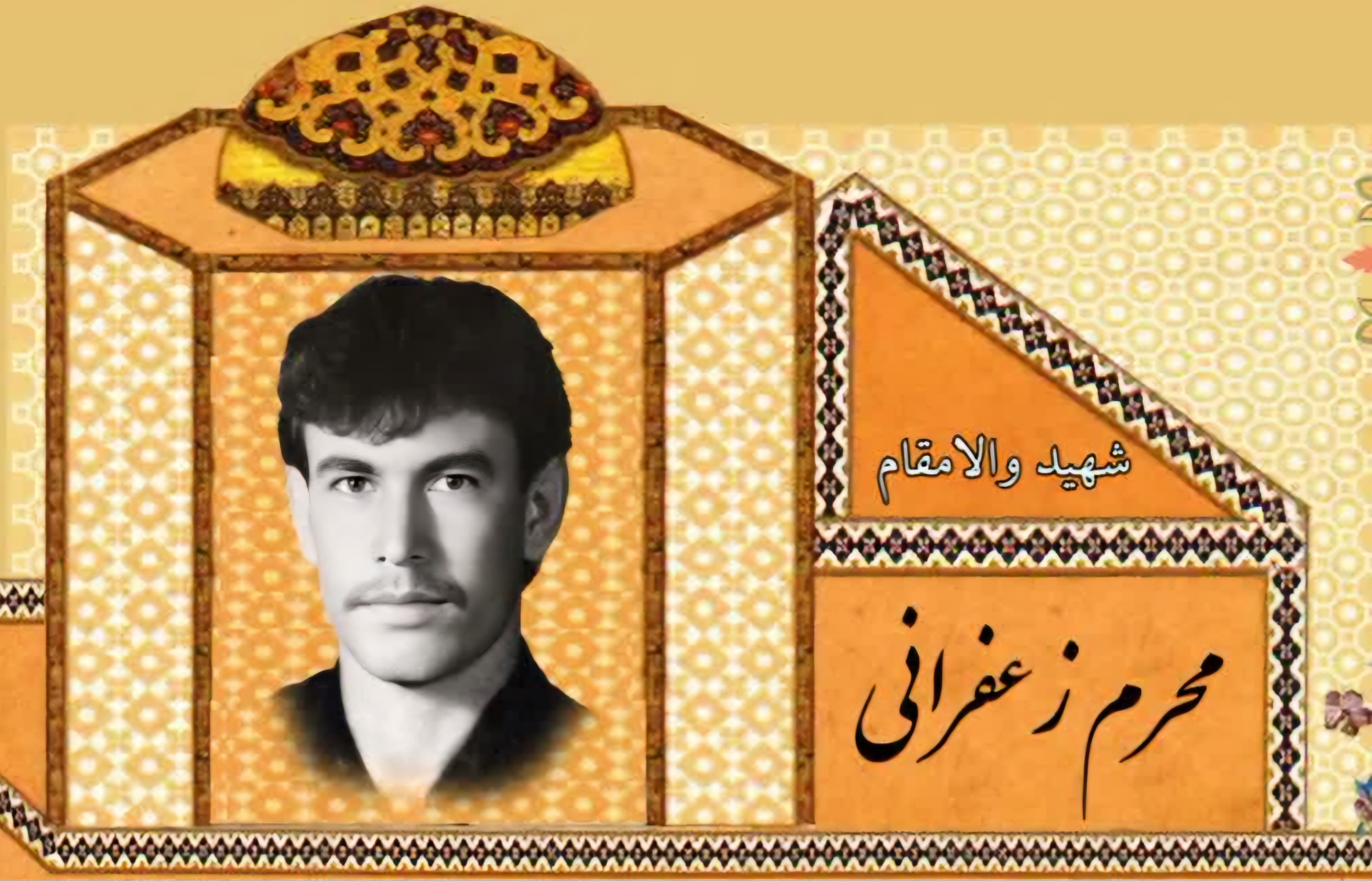 زندگینامه-شهید-محرم-زعفرانی-