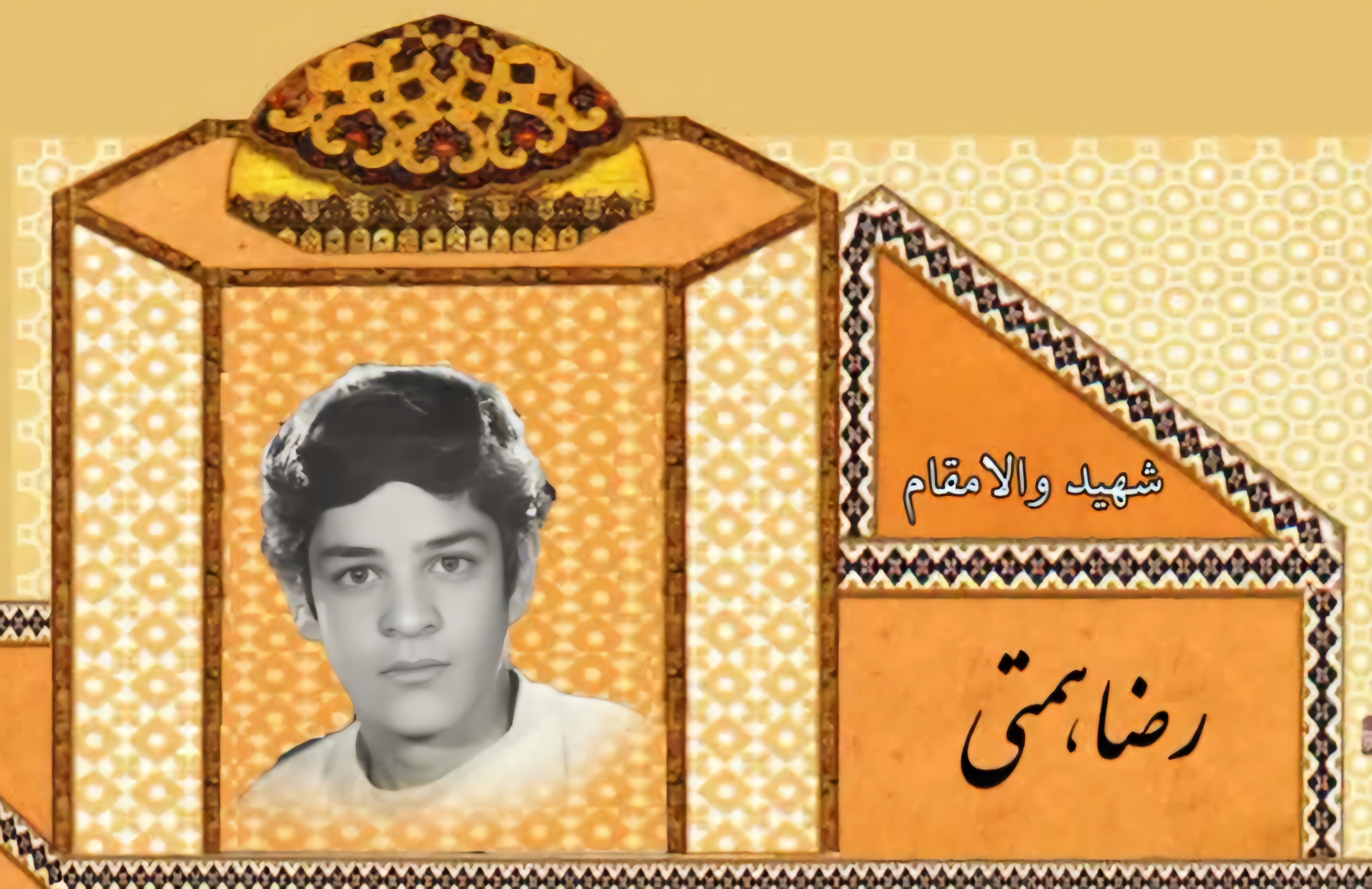 زندگینامه-شهید رضا-همتی-