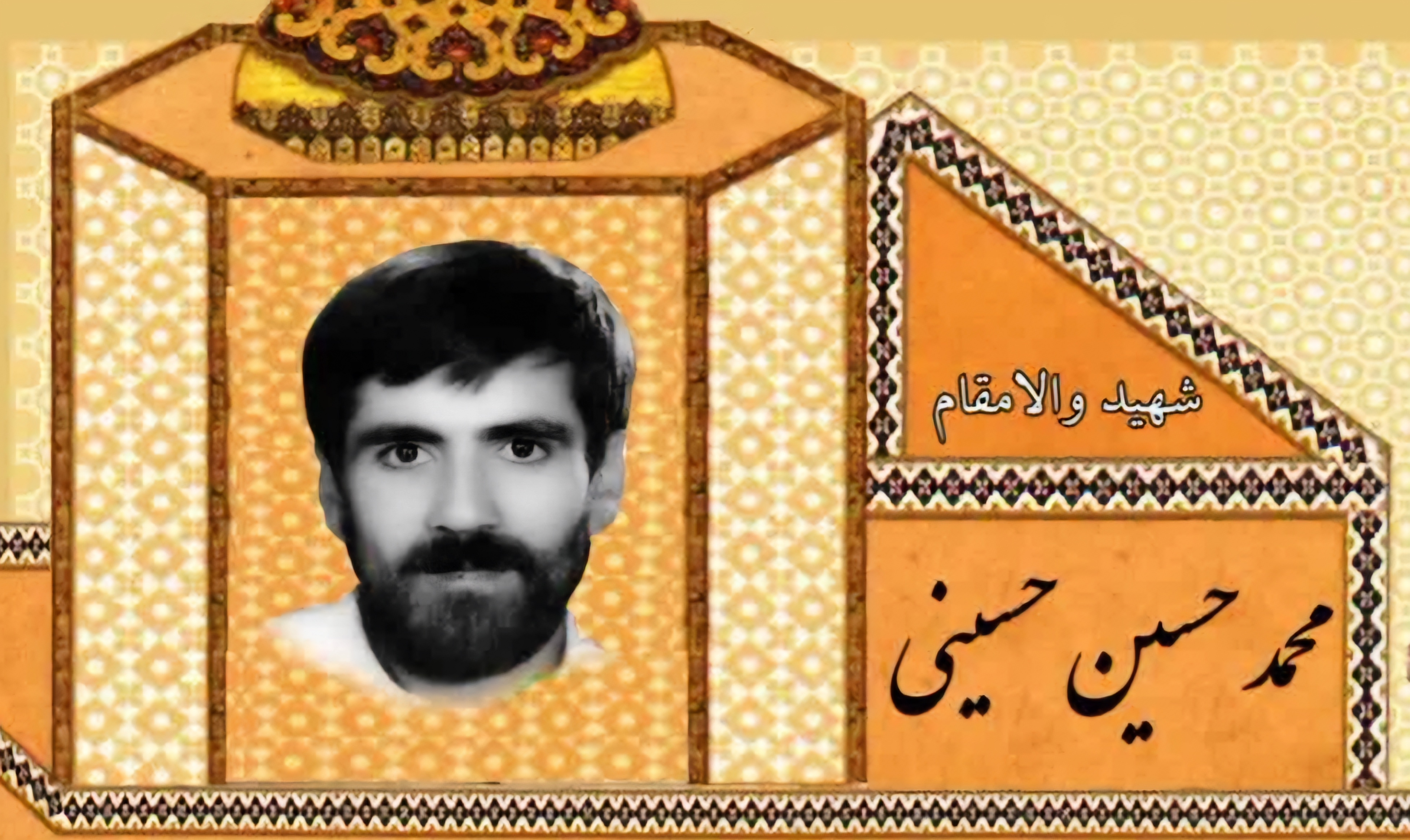زندگینامه-شهید-محمدحسین-حسینی-