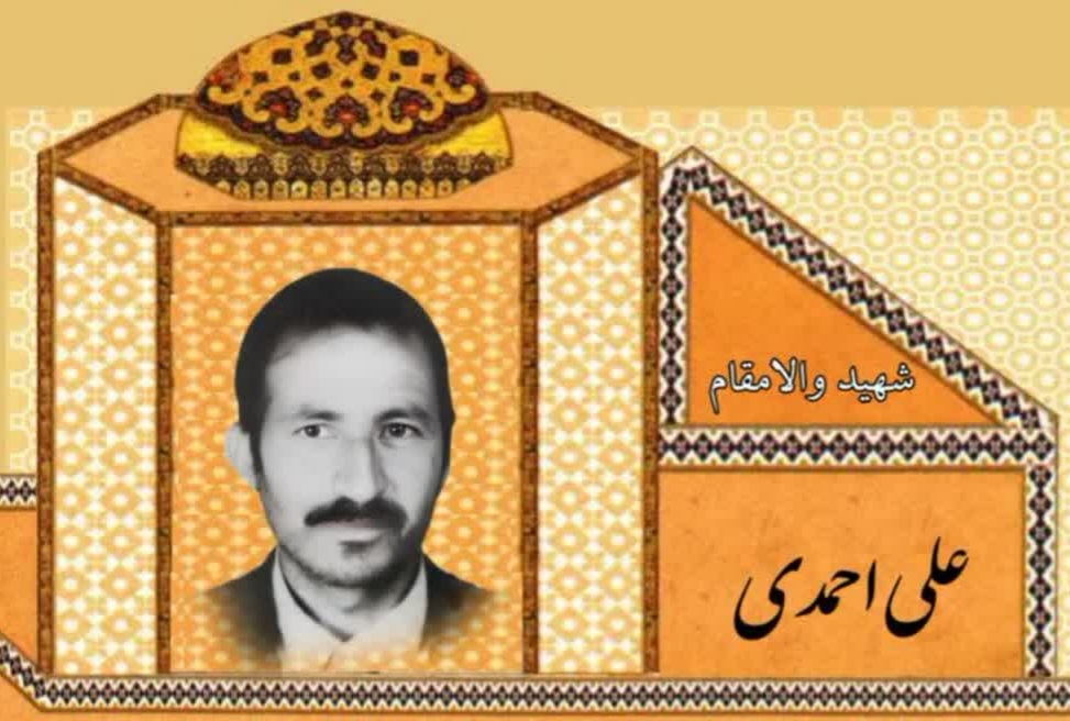 زندگینامه-شهید-علی-احمدی-