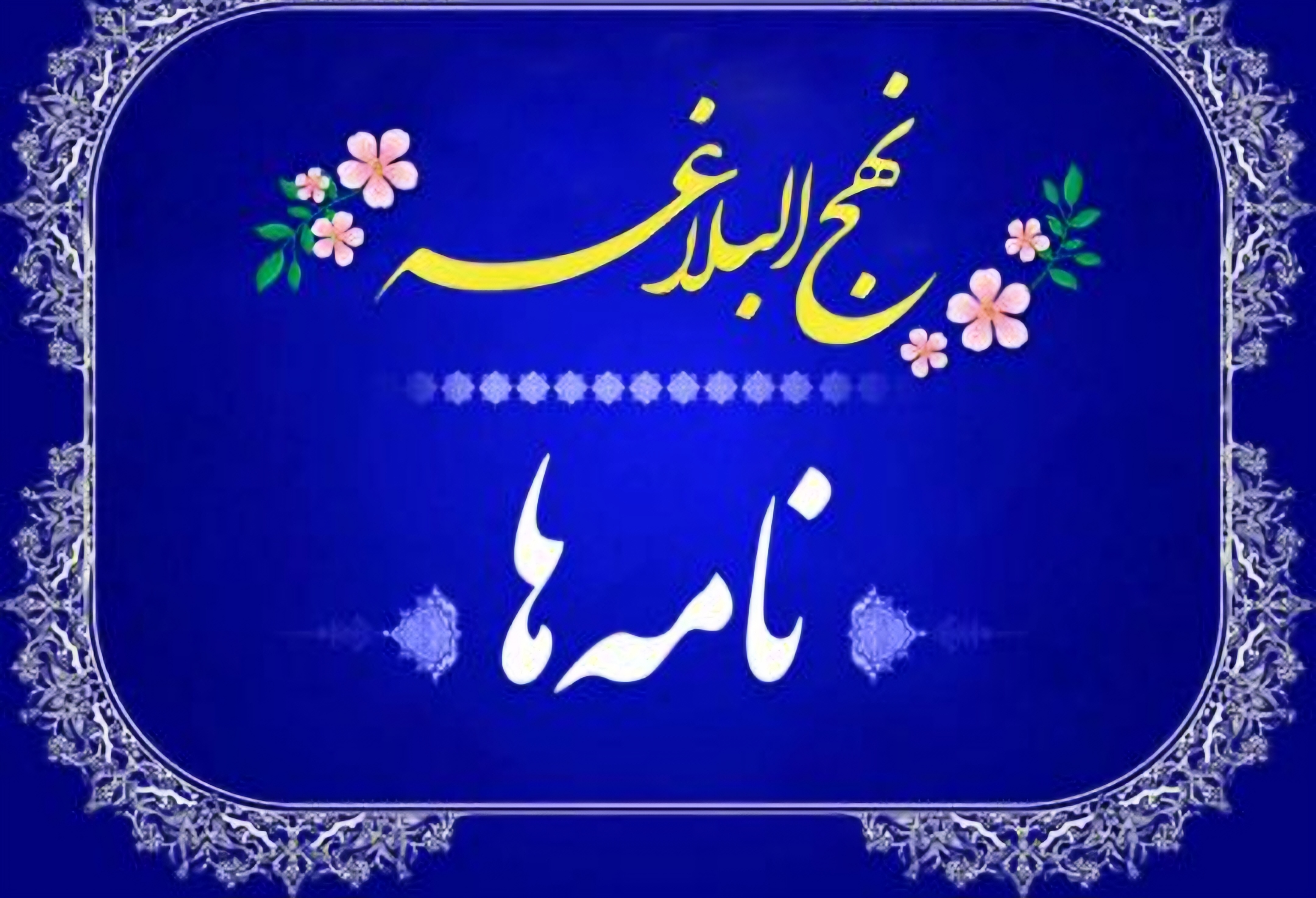 سفارش-به-رفع-نيازهاى-حجّاج-