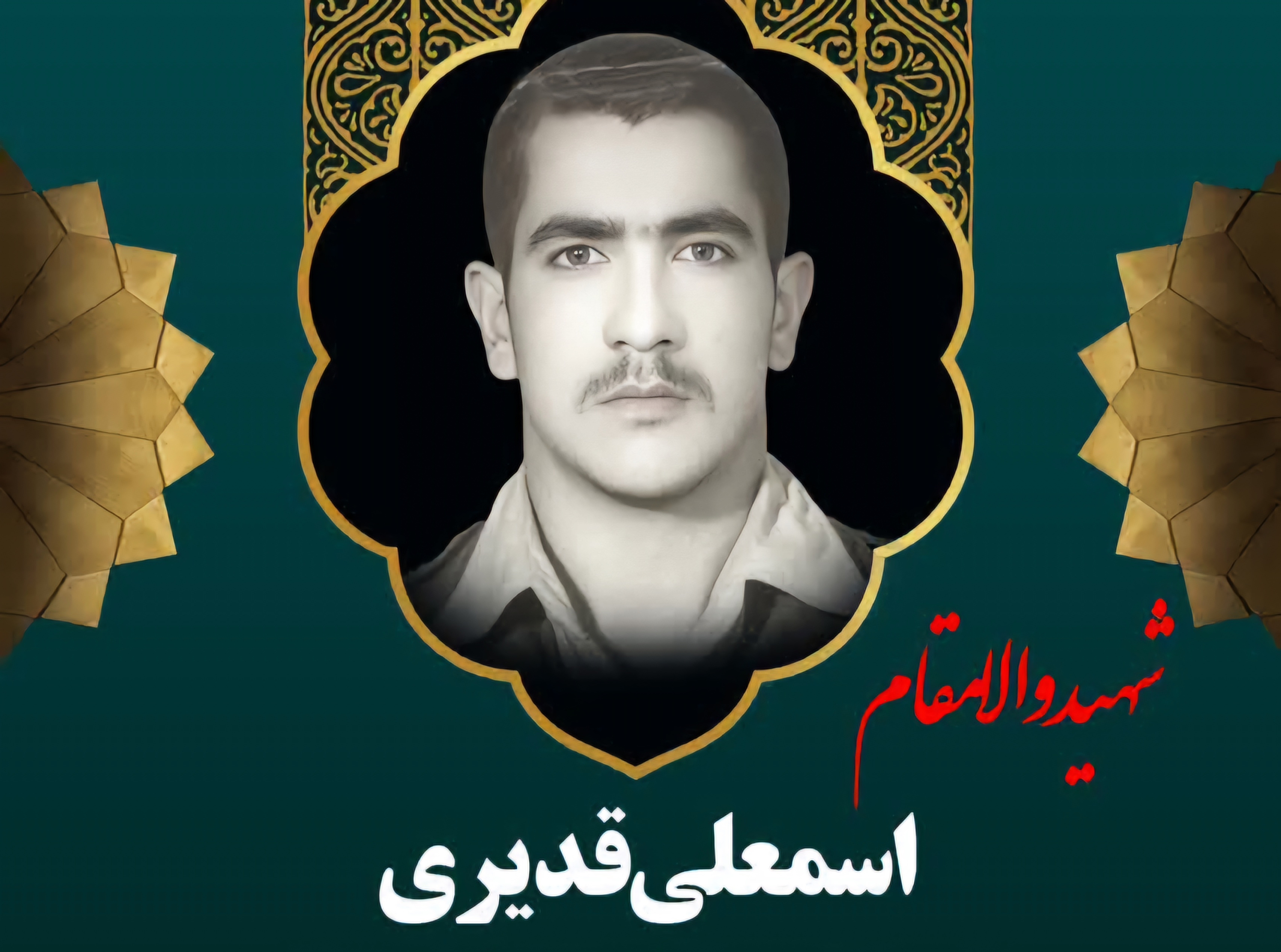 زندگینامه-شهید-اسمعلی-قدیری-
