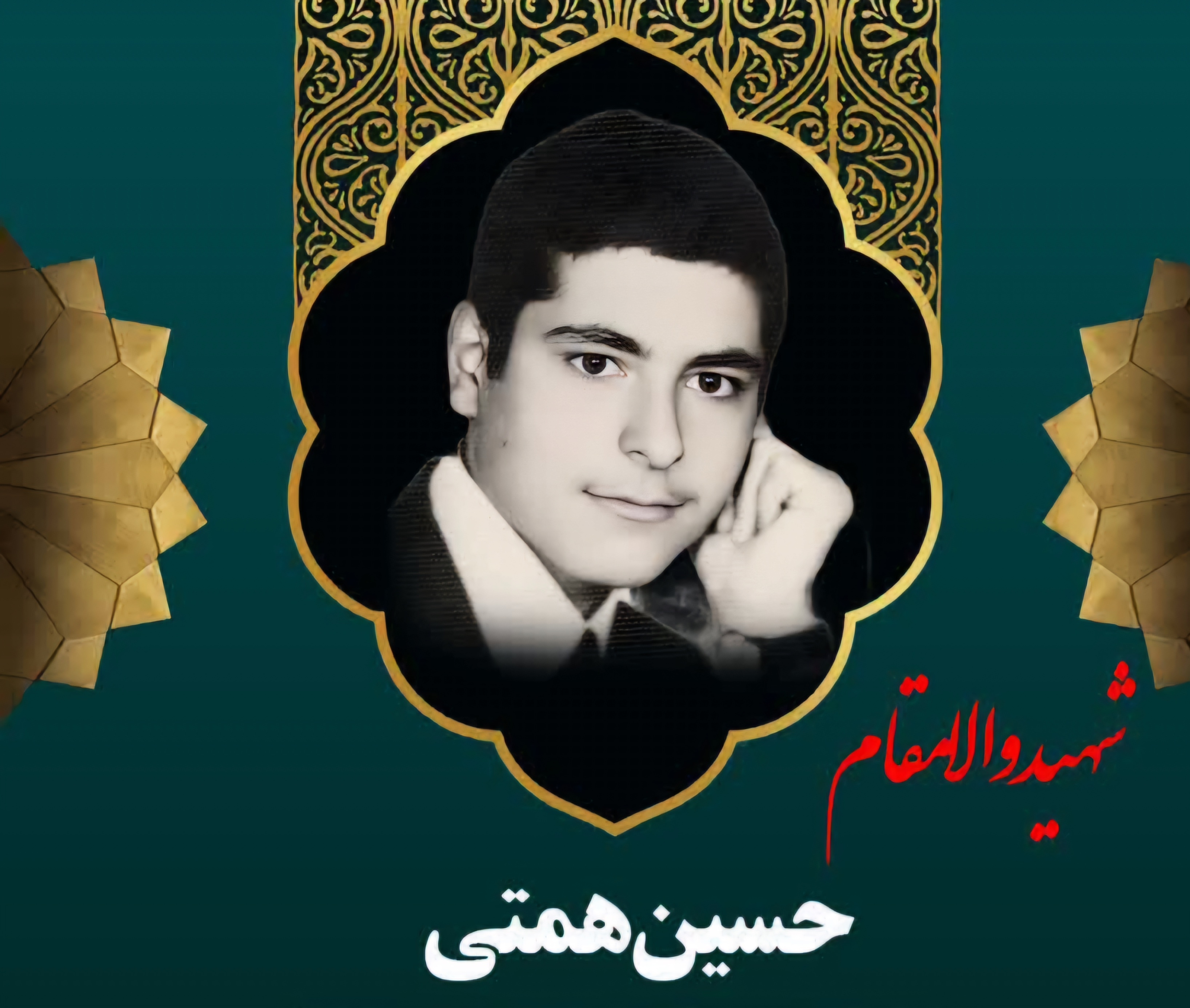 زندگینامه-شهید-حسین-همتی-