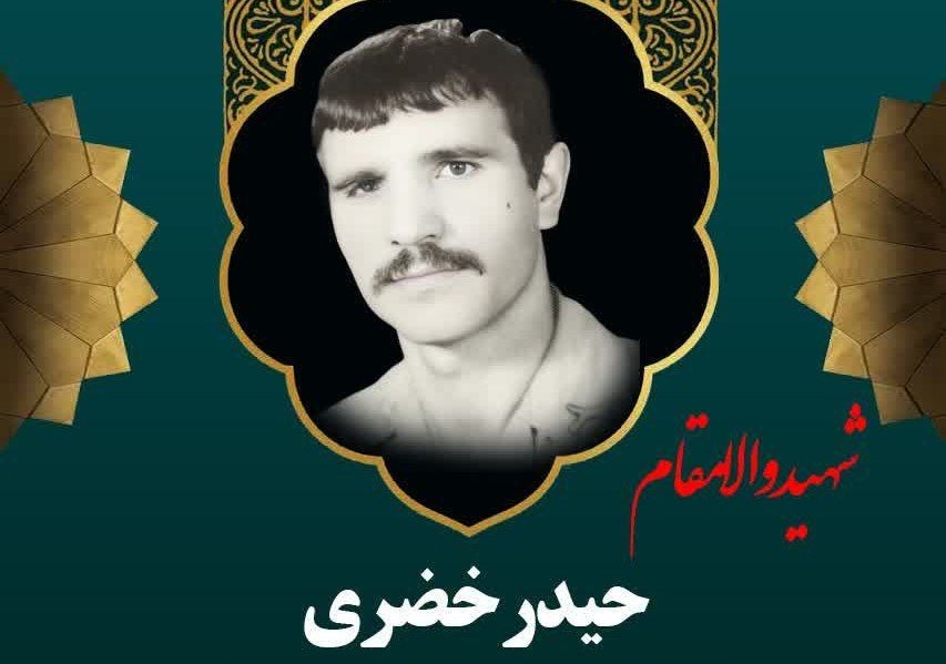زندگینامه-شهید-حیدر-خضری-