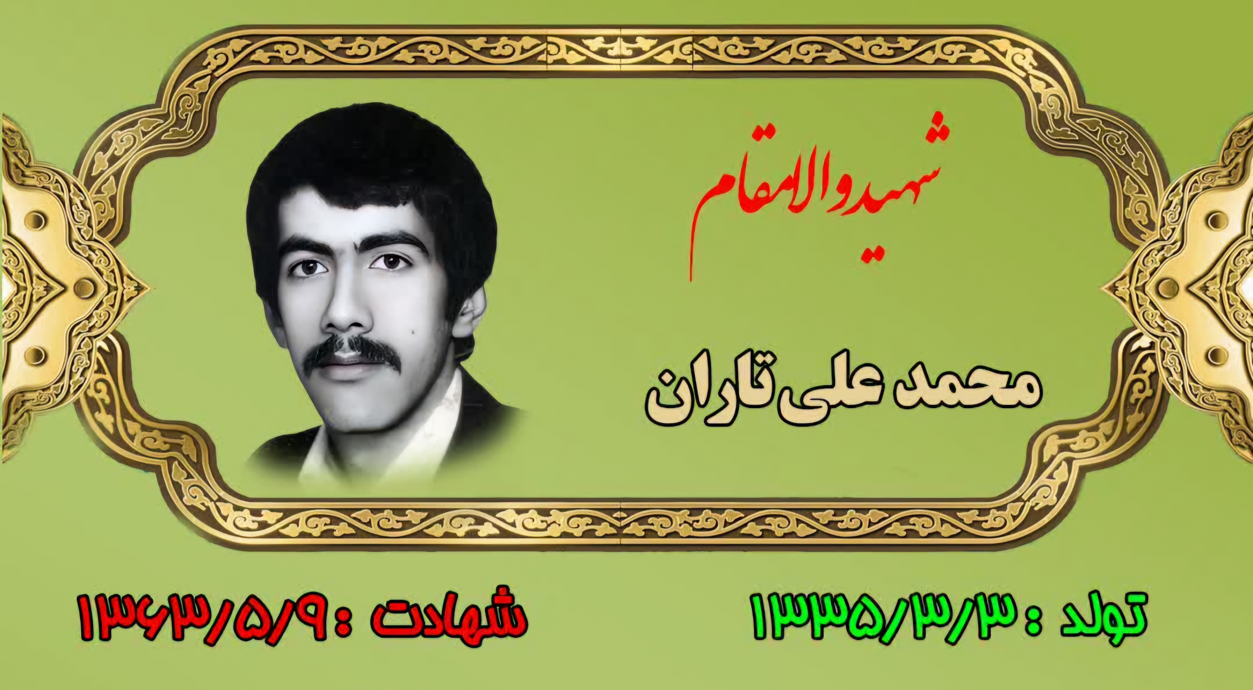 زندگینامه-شهید-محمدعلی-تاران-