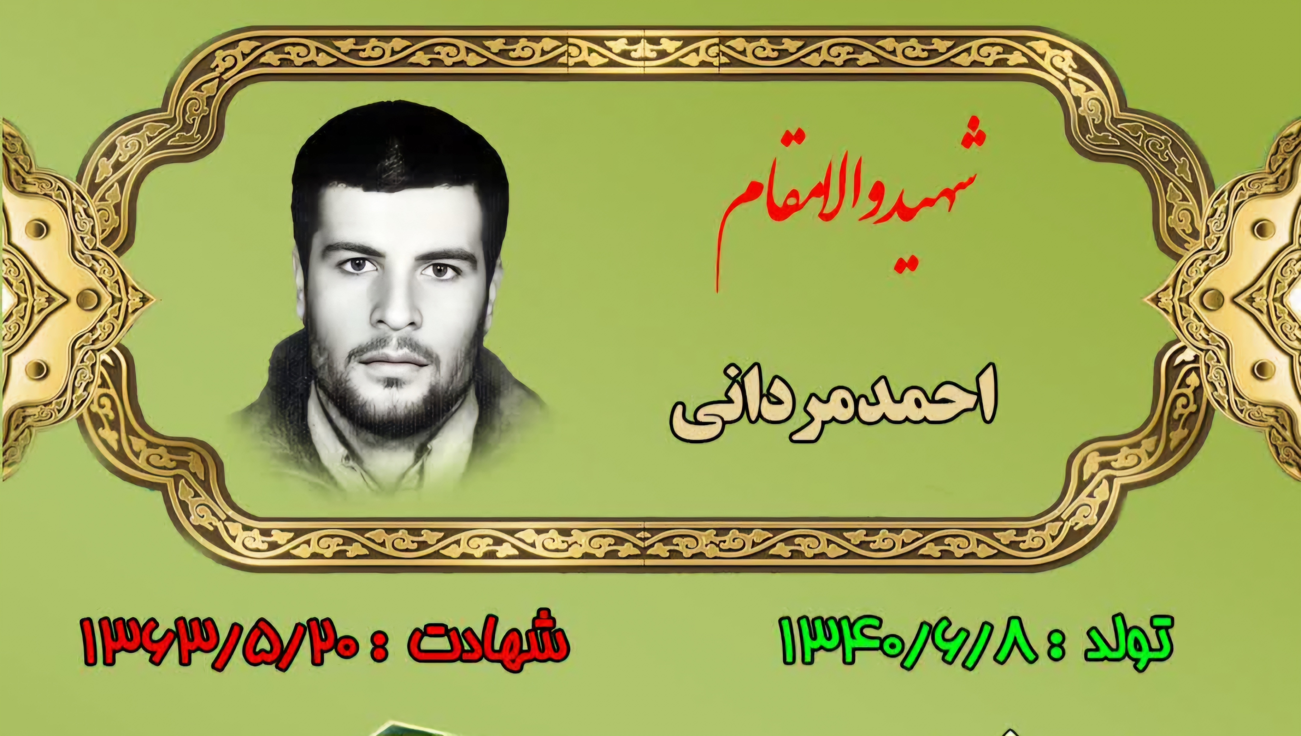 زندگینامه-شهید-احمد-مردانی-