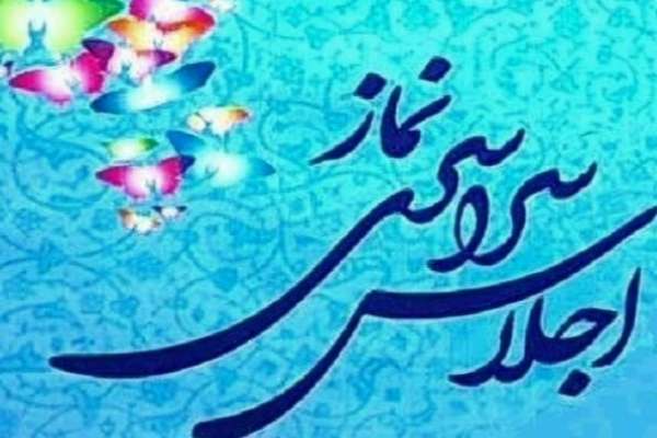 صدور-فراخوان-اجلاس-سراسری-اقامه-نماز-
