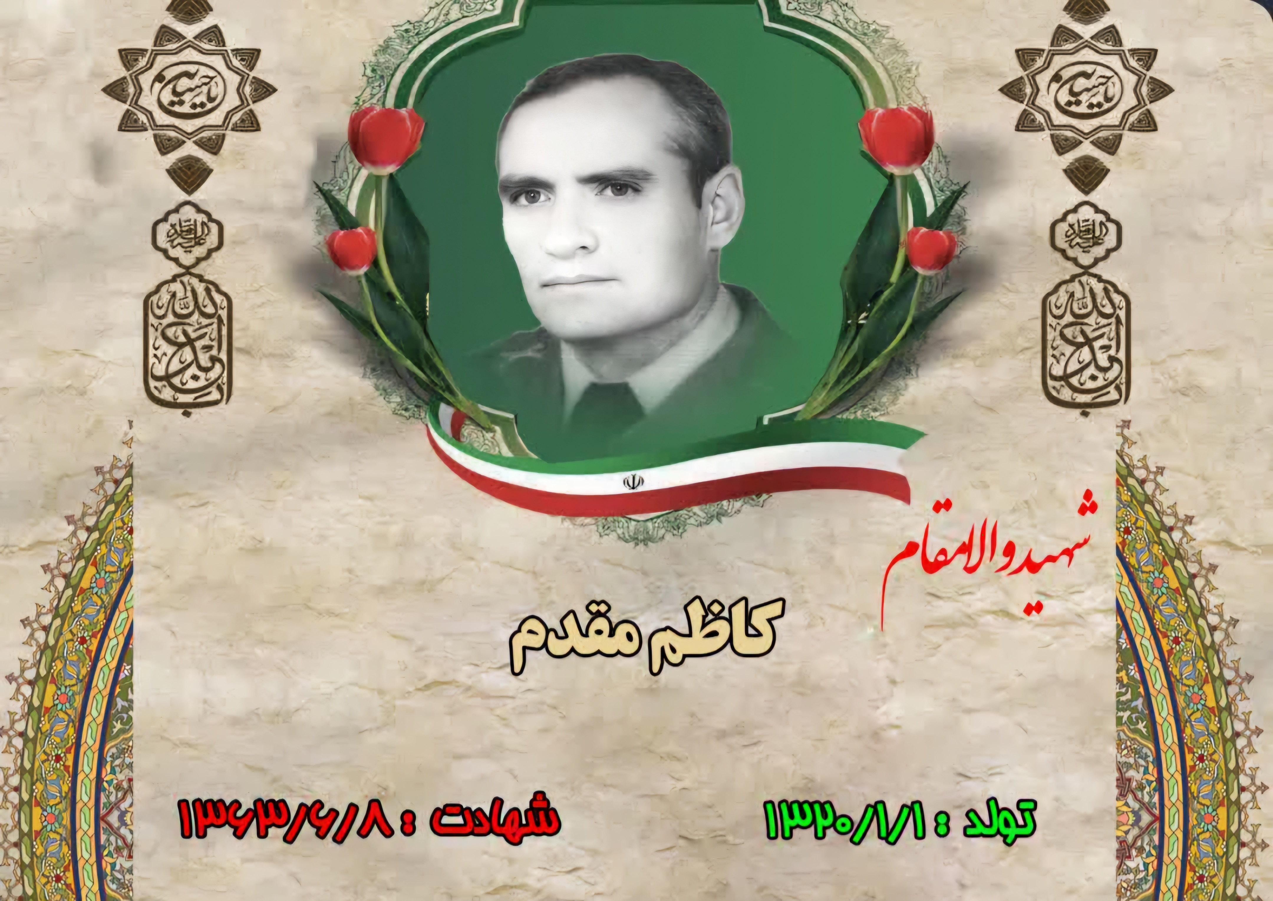 زندگینامه-شهید-کاظم-مقدم-