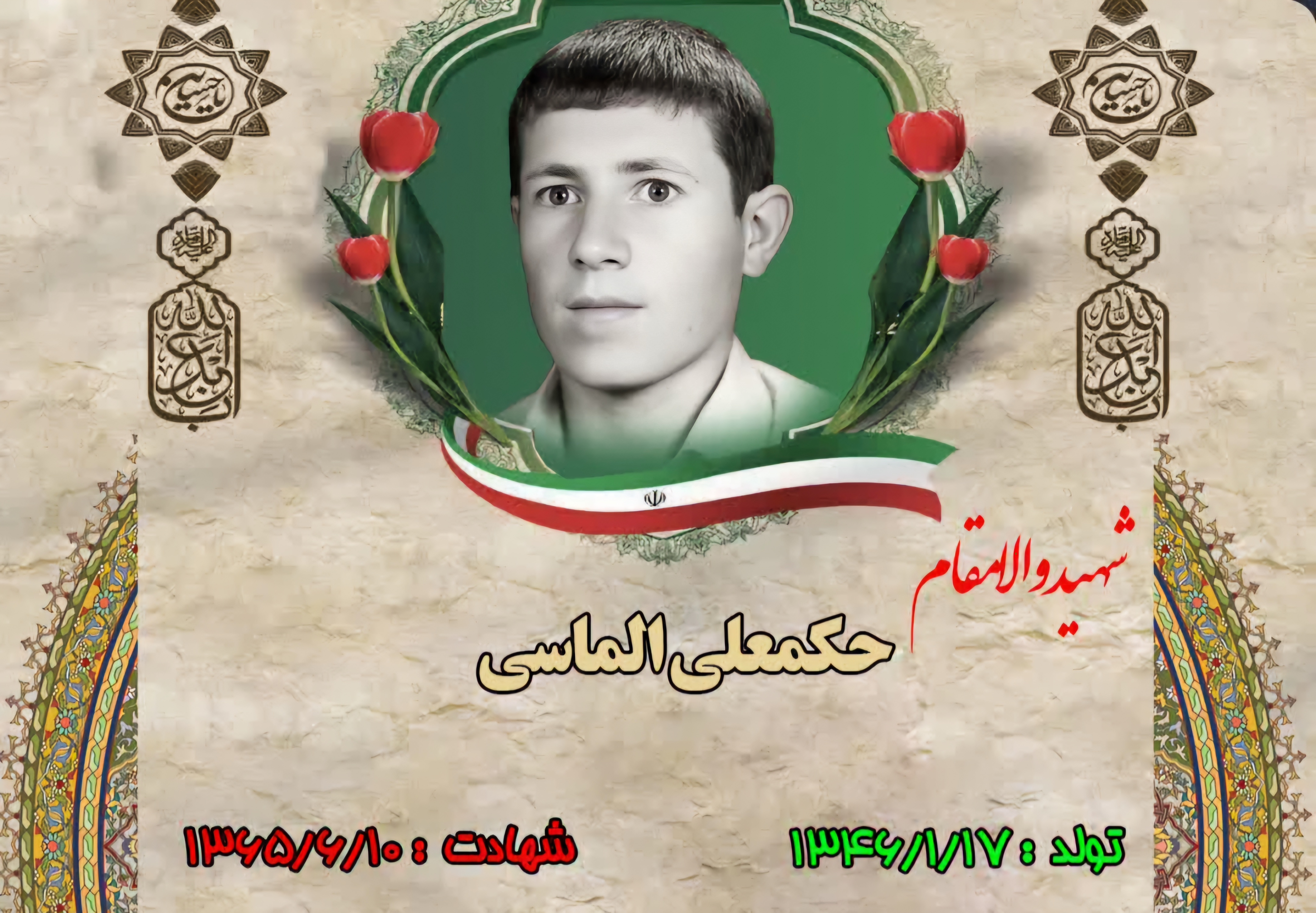 زندگینامه-شهید-حکمعلی-الماسی-