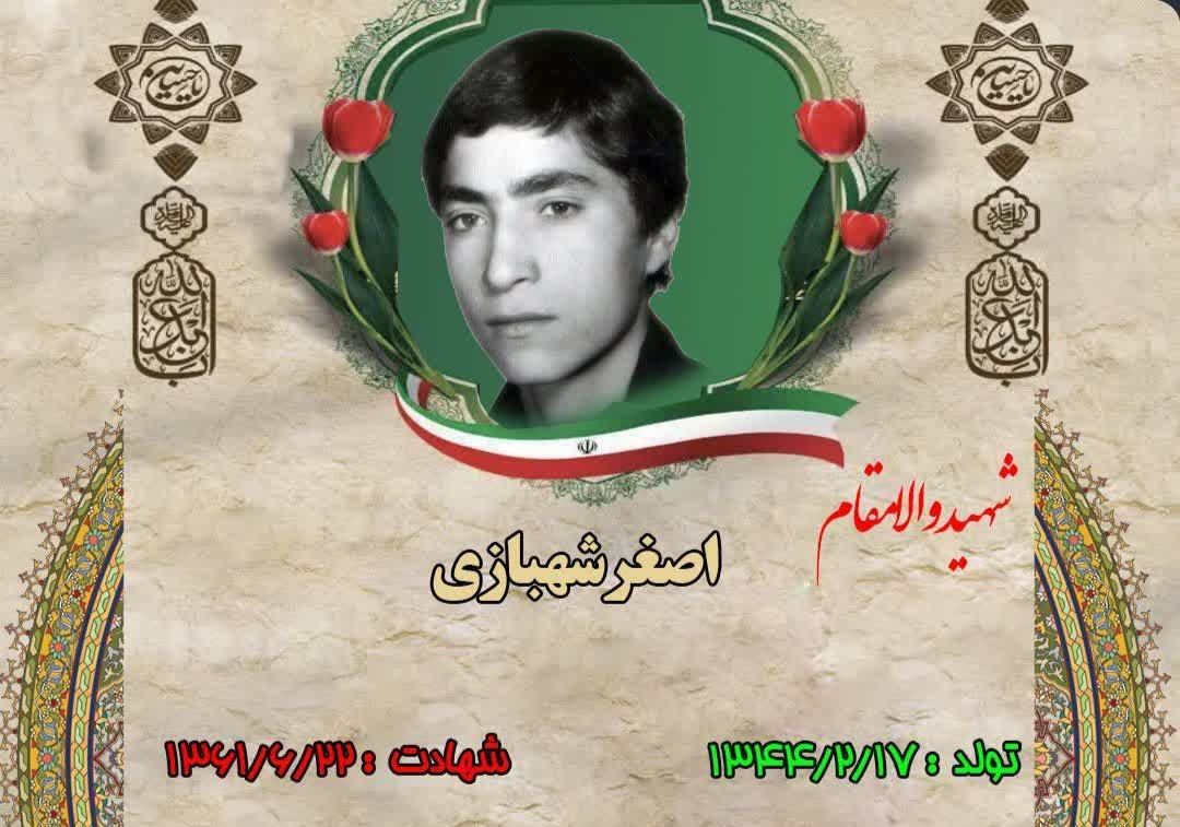 زندگینامه-شهید-اصغر-شهبازی-