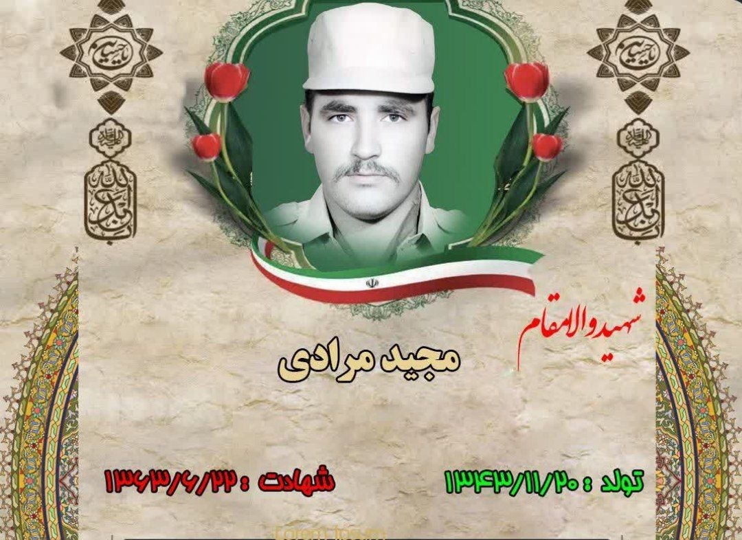 زندگینامه-شهید-مجید-مرادی-