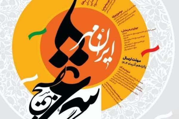 برگزاری-یازدهمین-جشنواره-ملی-شعر-ایرانمهر-در-زنجان