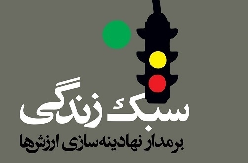 زندگی-در-مدارِ-توحید