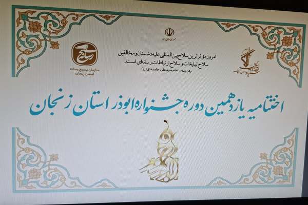 جشنواره-ابوذر-تربیت‌کننده-گفتمان-انقلابی-است