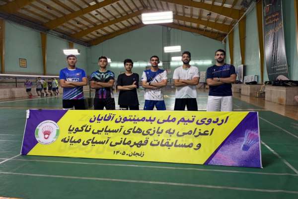 برگزاری-اردوی-ملی-بدمینتون-در-شهر-زنجان