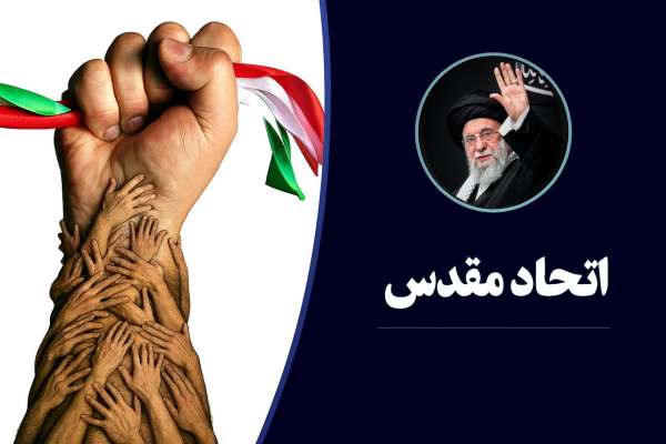 اتحاد-محور-مقاومت-عامل-ریشه‌کن-کردن-غده-سرطانی-