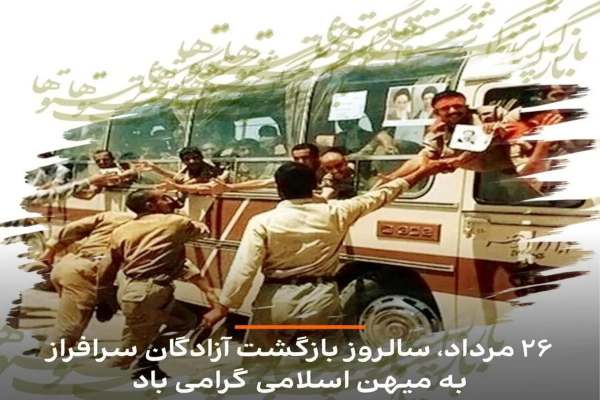 آزادگان-پرچمداران-مقاومت-و-شکیبایی-ملت-ایران-هستند