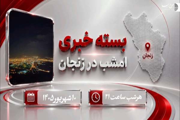 تازه‌ترین-خبرهای-امروز