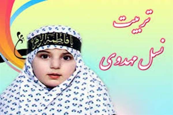 تربیت-مهدوی-امیدبخش-در-دنیای-پر-از-اضطراب