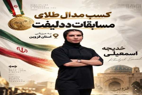 بانوی-قیداری-مدال-طلا-بر-گردن-آویخت