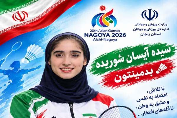 اعزام-ملی‌پوش-زنجانی-به-مسابقات-آسیایی-ناگویا