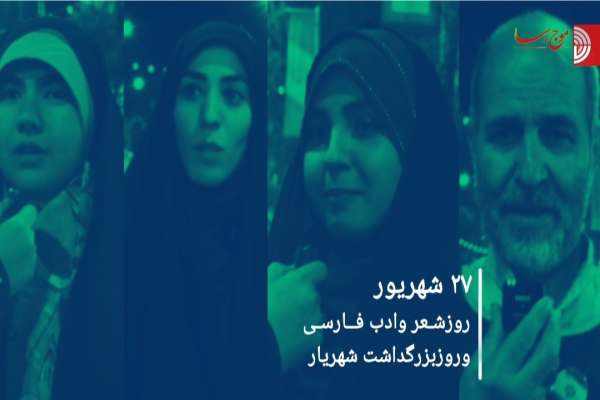 شهریار-پیوند-ماندگار-شعر-فارسی-و-آذری