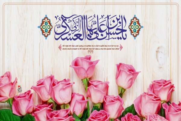 امام-حسن-عسکری-(ع)-پاسدار-راستین-حریم-امامت