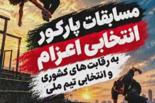 رقابت-نفس‌گیر-ورزشکاران-پارکور-در-زنجان
