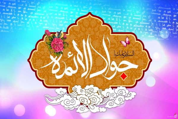 امام-جواد-(ع)،-چراغ-هدایت-در-مسیر-علم