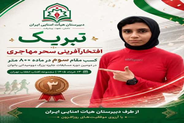 دانش‌آموز-ابهری-در-دو-کشوری-مدال-برنز-گرفت
