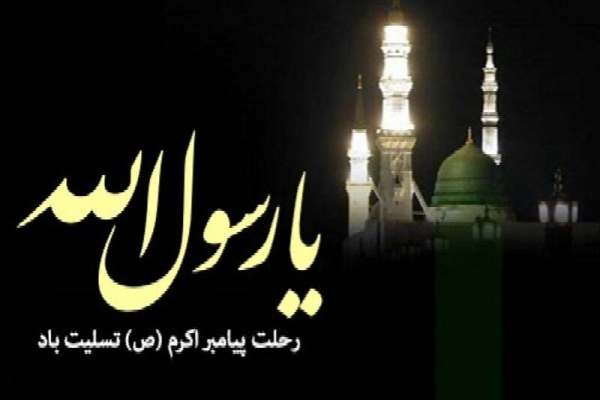 سیره-نبوی-الگویی-جامع-برای-سعادت-بشر