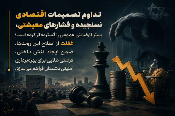 مدیریت-ضعیف،-سهم‌خواهی-دشمن-را-افزایش-می‌دهد