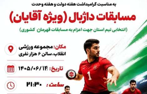 >رئیس هیأت انجمن‌های ورزشی استان زنجان خبر داد: